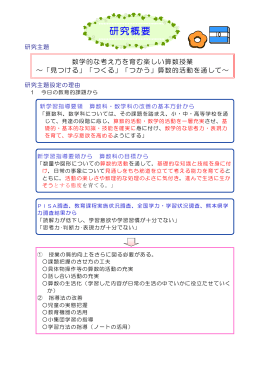 平成21年度研究概要 - 熊本県教育情報システム