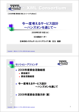 PDF( 356KB) - XMLコンソーシアム