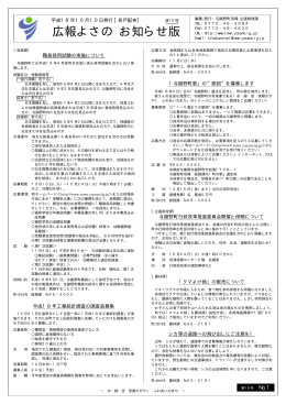 広報よさの お知らせ版