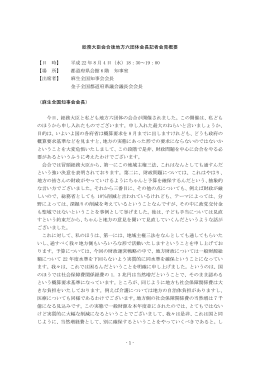 記者会見概要 (PDF：131.9KB)