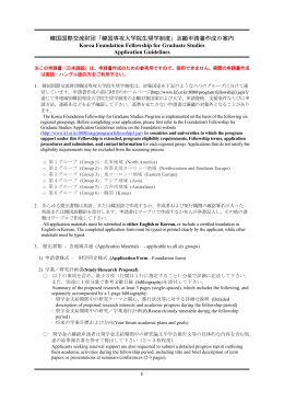 韓国国際交流財団「韓国専攻大学院生奨学制度」志願申請書作成の
