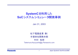 Japan SystemC UserForum2003 - jeita eda-tc