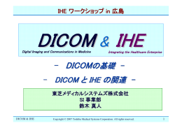 DICOMの基礎 - - DICOM と IHE の関連 - IHE-J