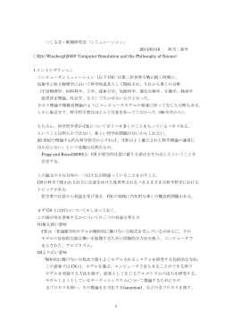 1 つくる会・断層研究会「シミュレーション」 2011/01/18 担当：鈴木 Eric