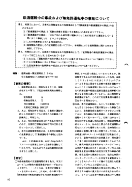 飲酒運転中の事故および無免許運転中の事故について