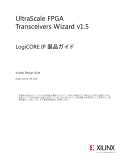 UltraScale FPGA Transceivers Wizard v1.5 LogiCORE IP