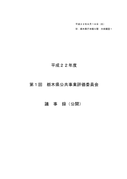 平成22年度第1回議事録(8月18日)( PDFファイル ,645KB)