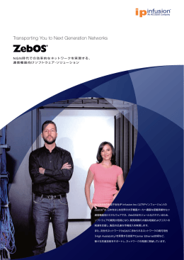 ZebOS Network Platform PDF カタログ