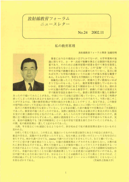 2002.11. No.24 - NPO法人 放射線教育フォーラム
