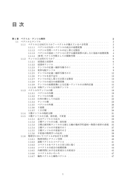 講義ノート (pdf, 2015/3/16 バージョン)