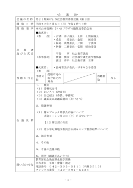 会議録(PDF:283KB)