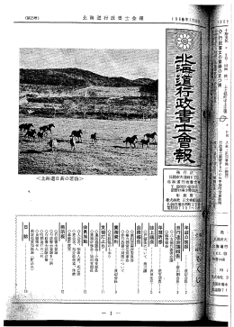Page 1 Page 2 (第25号) 北 海道行 政書 士会報 北 海 道 行 政 書 士 会