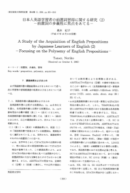 日本人仲語学習者の前置詞習等に関する研究 (2) ~月り