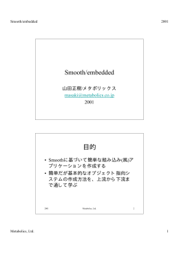 Smooth/embedded 目的