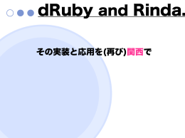 dRuby and Rinda. - D is for Distributed.