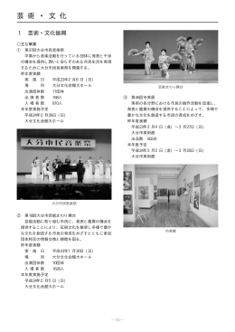 芸術文化P74～92 (PDF:549KB)