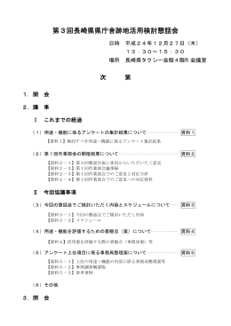 【会議資料】(PDF:1351KB)
