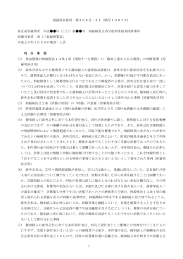 1 税務訴訟資料 第258号－21（順号10879） 東京高等裁判所 平成