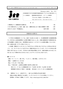 30 - JRT日本いも類研究会