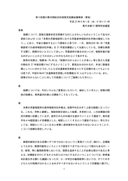 第3回香川県次期総合計画策定協議会議事録（要旨） 平成 23 年 6 月 1