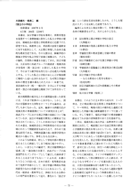 大西健夫・堤清二編 『国立の小学校』 校倉書房 2007 年 3月 A5版 384