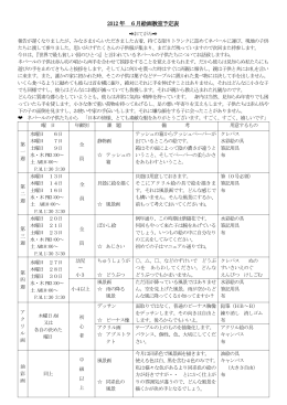 2012年6月の予定表（PDF）
