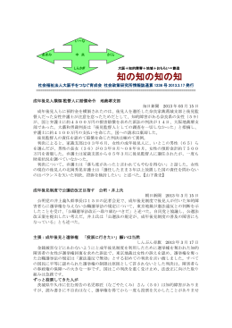 知の知の知の知 - 社会福祉法人大阪手をつなぐ育成会