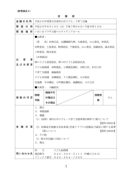 会議録(PDF:524KB)