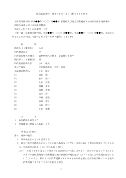 1 税務訴訟資料 第262号－59（順号11909） 大阪高等裁判所 平成