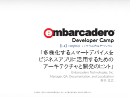 PDF（1.20MB） - Embarcadero Developer Network