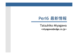 Perl6 最新情報