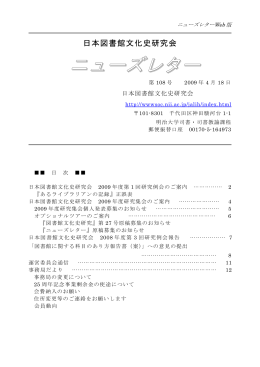 第108号 - 日本図書館文化史研究会