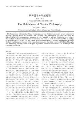 西田哲学の形成過程 The Unfoldment of Nishida Philosophy