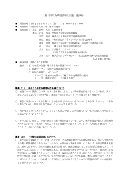 第1回 議事要旨 (PDFファイル)