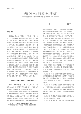 「選択された事実」 ―「瀋陽日本総領事館事件」を事例