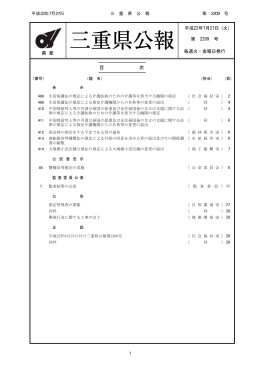 三重県非常勤行政委員の月額報酬に係る住民監査請求について