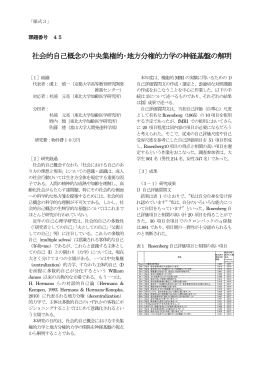 社会的自己概念の中央集権的・地方分権的力学の神経基盤の解明