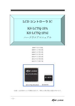 LCD コントローラ IC KS-LCTQ-2PA KS-LCTQ-2PAI