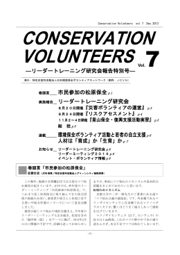 Conservation Volunteers Vol.07