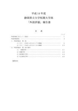 全文PDFファイルへ - 静岡県立大学短期大学部