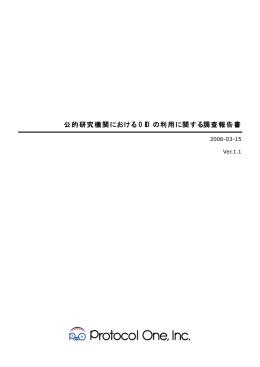（増田OID調査報告（v11）（PDF：100KB））