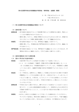 議事録 (PDF:53.7KB)