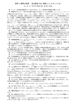 数学A質問の回答 担当教員石川剛郎 (いしかわごうお No.3 (1999年6