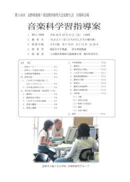 長野市立緑ヶ丘小学校（PDF形式） - KAWAI コンピュータミュージック