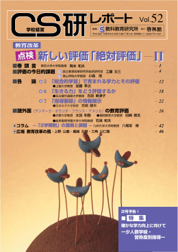 CS研レポート Vol.52（全ページ）［PDFファイル：4009KB］