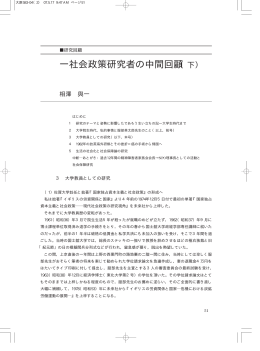 PDF4 - 法政大学大原社会問題研究所