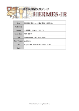 Page 1 Page 2 [博士論文要旨] 手形抗弁の基礎理論 手形抗弁とは手形