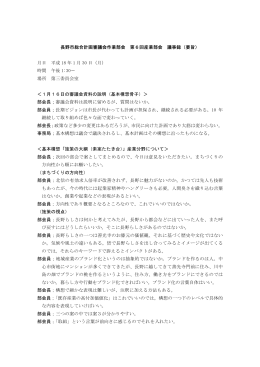 議事録 (PDF:33.4KB)