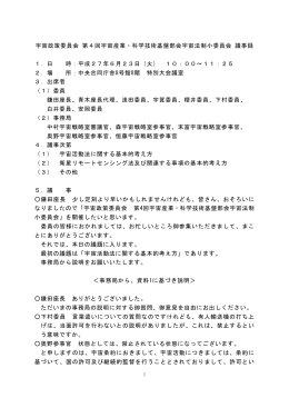 議事録(PDF形式:178KB)