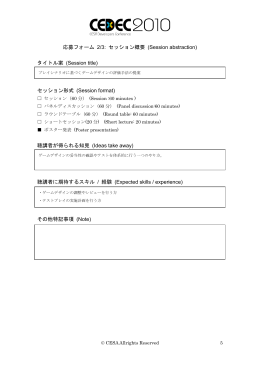 CEDEC 2010 session submission form (version 5)